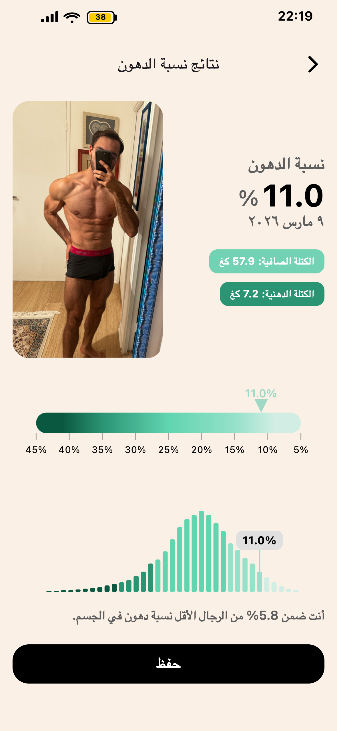 نتيجة BodyScan IA في Lean