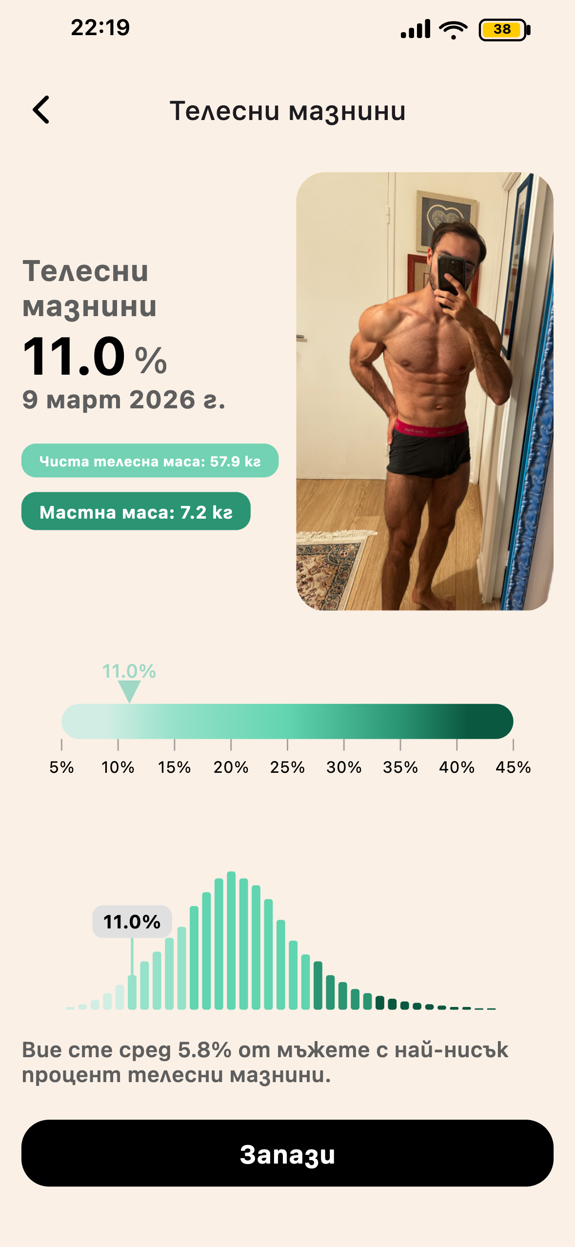 Резултат от BodyScan IA в Lean