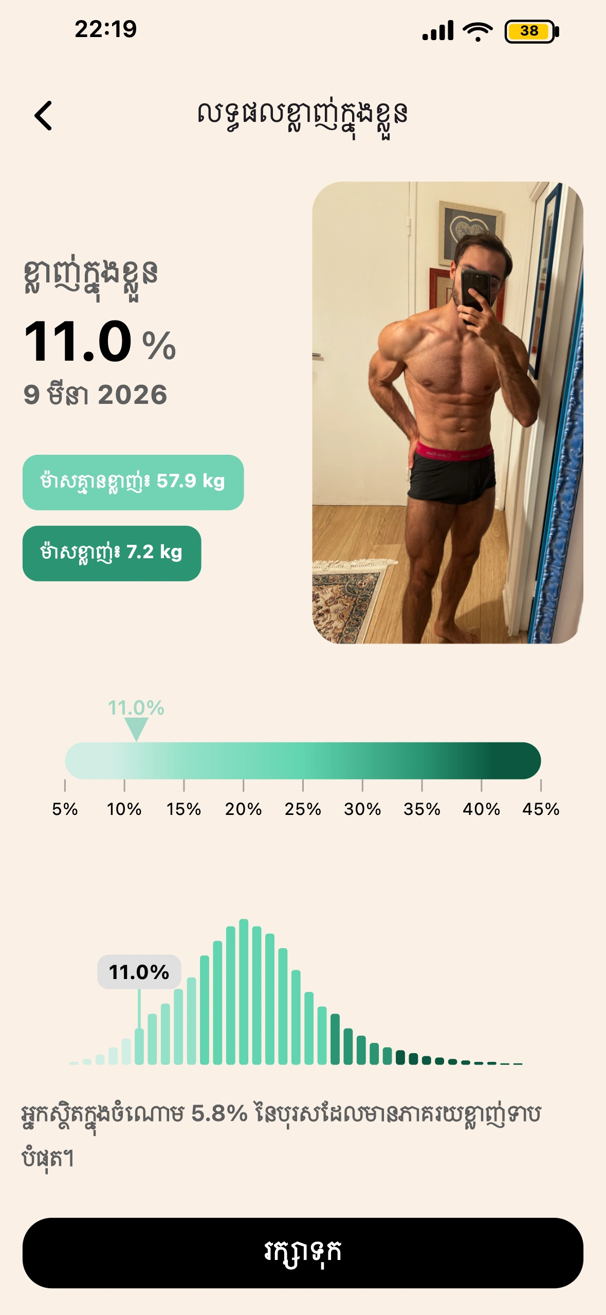 លទ្ធផល BodyScan AI ក្នុង Lean