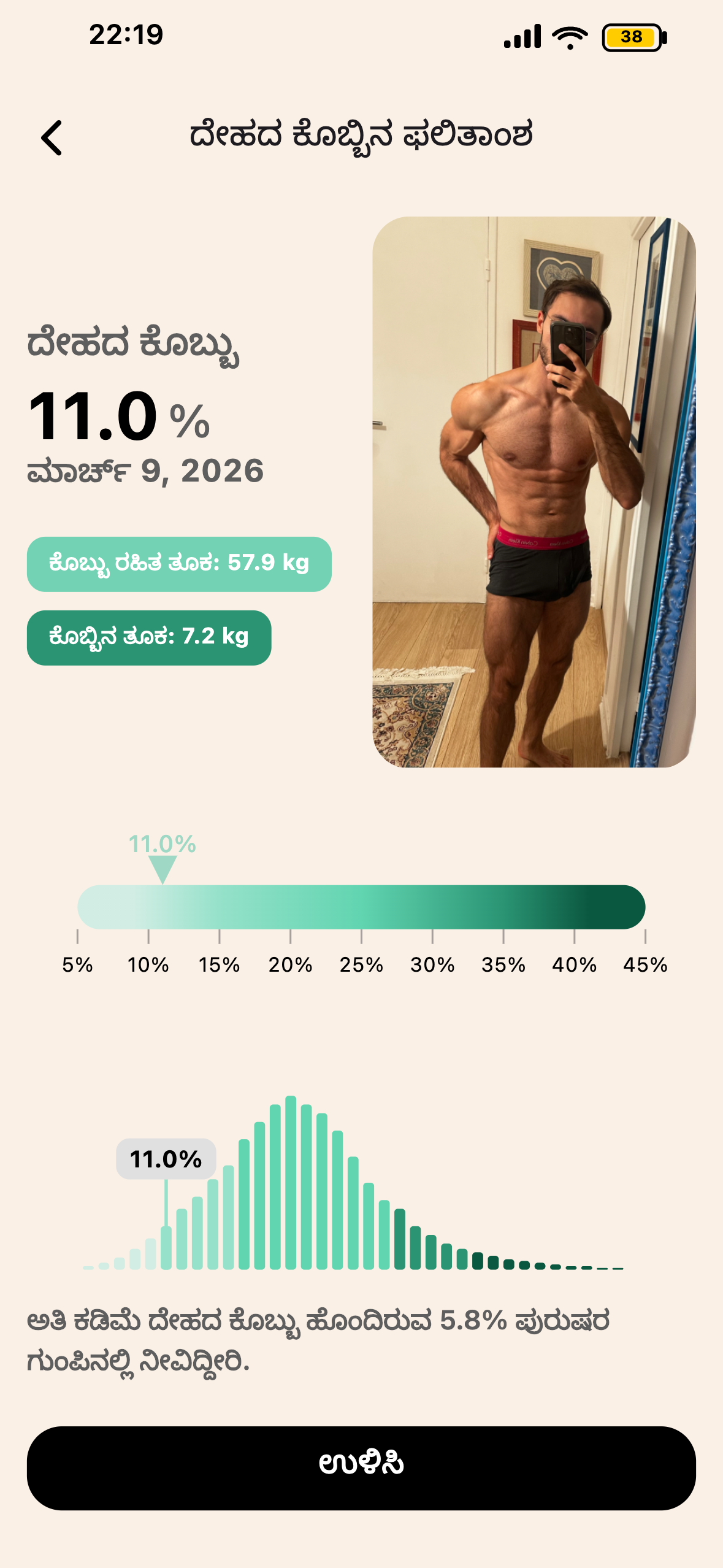 Lean ನಲ್ಲಿ BodyScan AI ಫಲಿತಾಂಶ