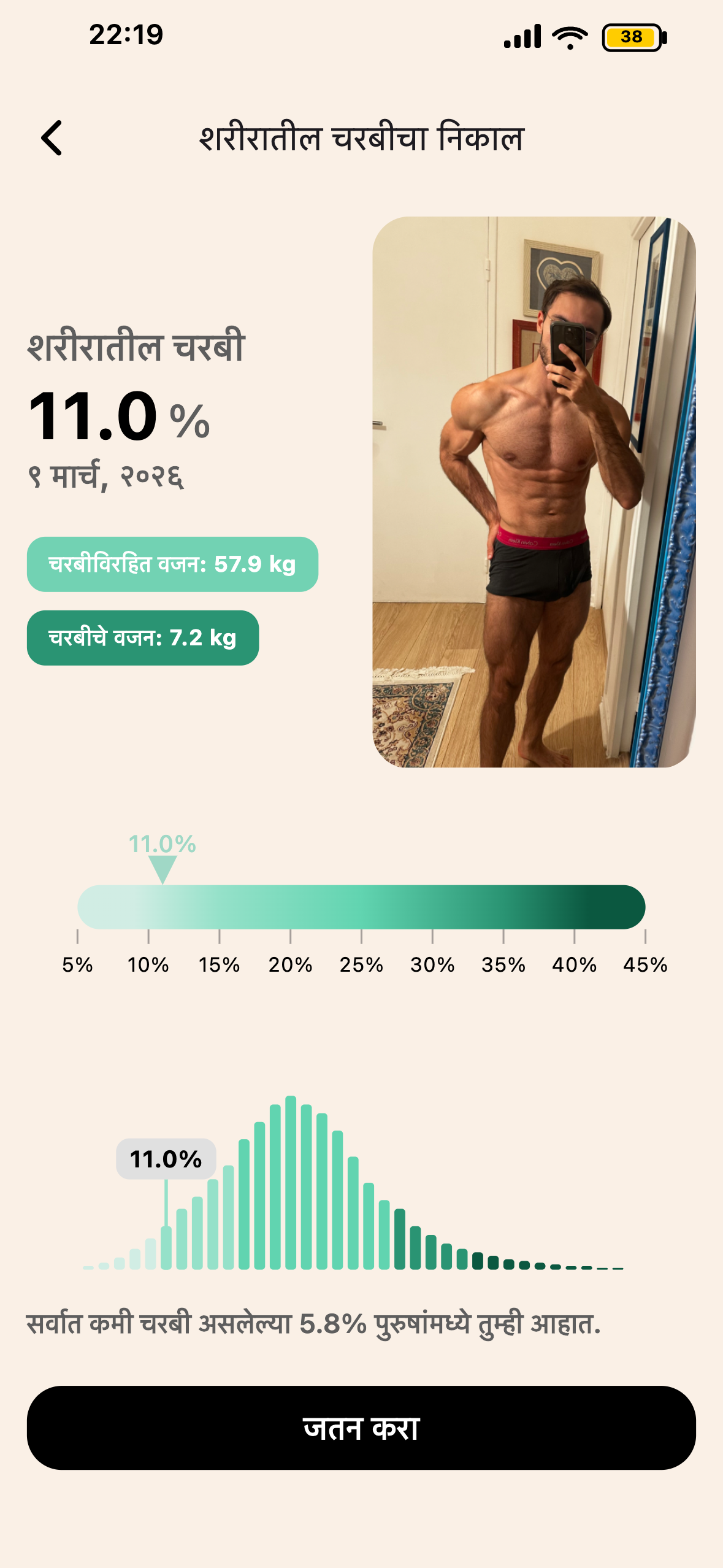 Lean मधील BodyScan AI निकाल