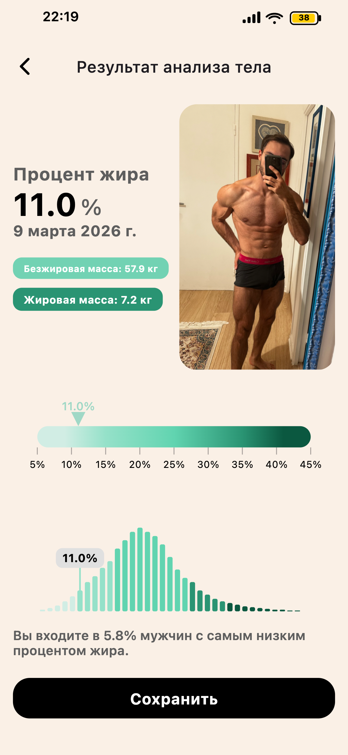 Результат BodyScan AI в Lean