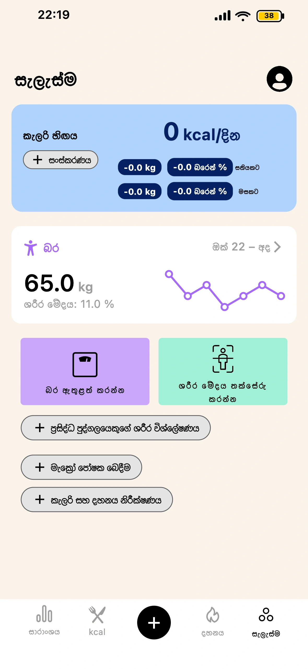 Lean සැලැස්ම සහ ප්‍රගති පිරමිඩ තිරය