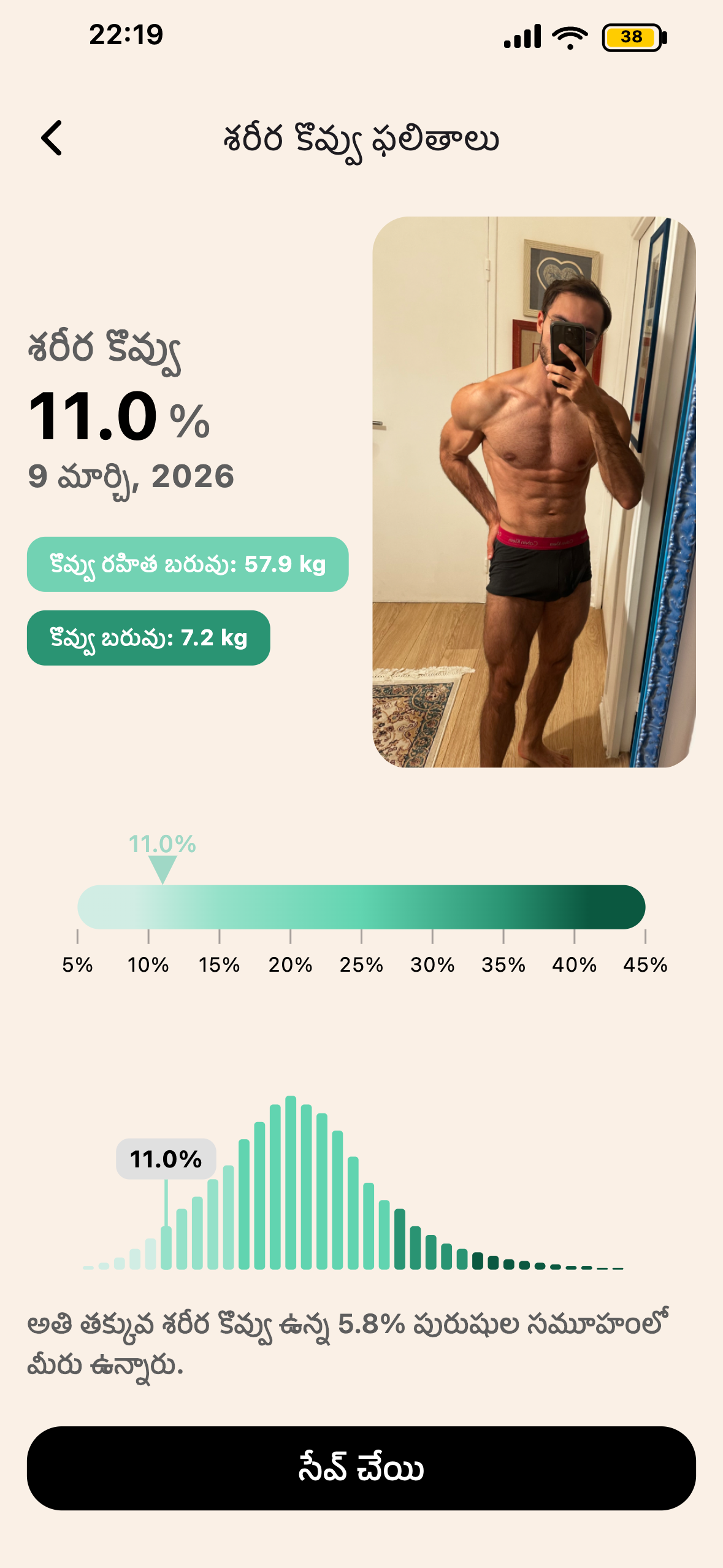Lean లో BodyScan AI ఫలితం